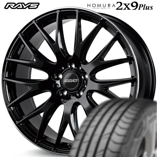 Rakuten - ★数量限定★ レイズ【HOMURA】ホムラ 2X9PLUS（2X9プラス）19x8.0 +45 5/120 グロッシーブラック/リムDC（BVK）x4本 ●厳選輸入タイヤ● 225/55R19