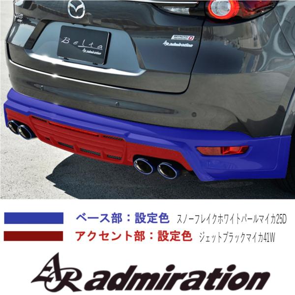 Rakuten - ★限定1台★アドミレイション ベルタ リヤハーフスポイラー（左右デュアル出し）CX-8 KG系 前期 ディーゼル2色塗り分け塗装済 ホワイトパール25D/ブラック41W