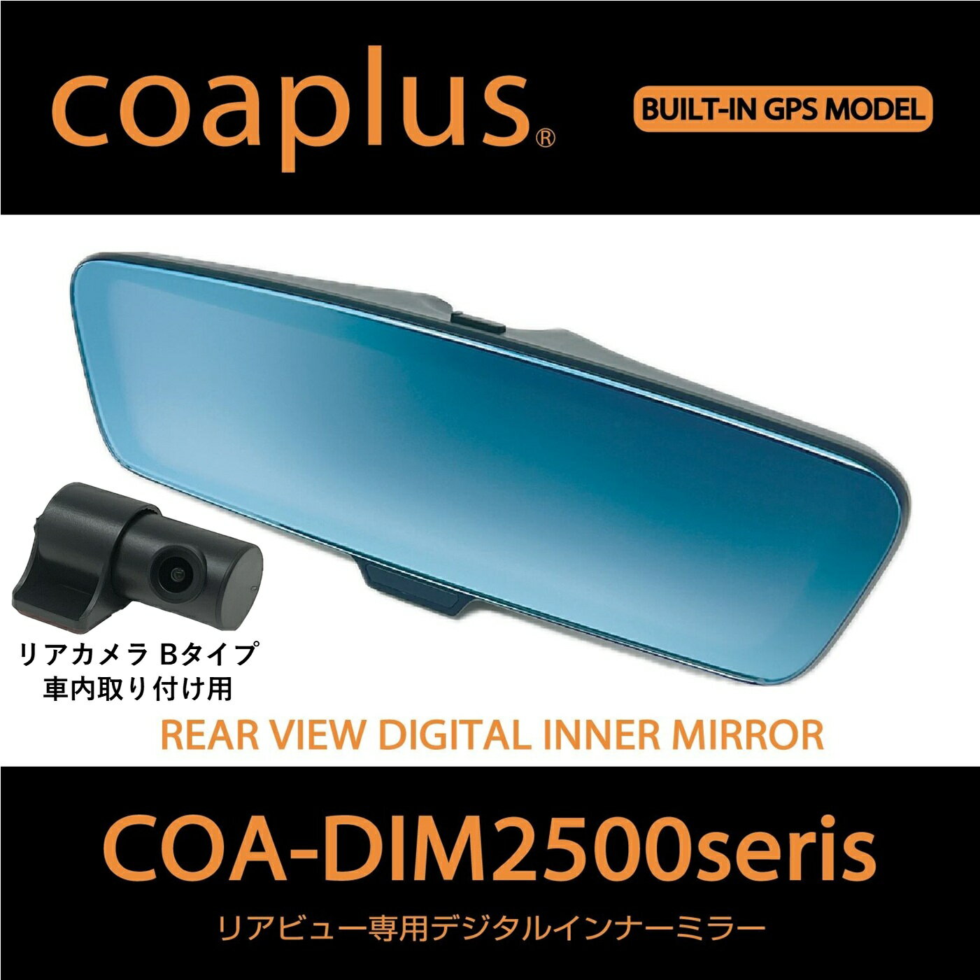 【コアプラス】COA-DIM2500B デジタルインナーミラー（リアカメラ車外）インプレッサG4（GK系）2016y10〜