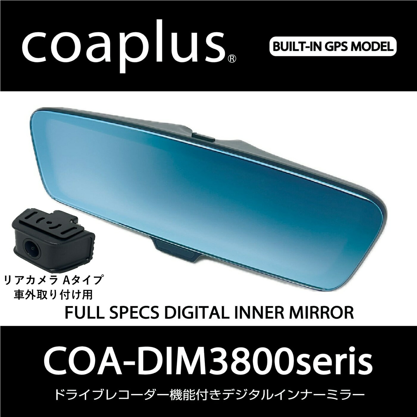 【コアプラス】COA-DIM3800A デジタルインナーミラー（リアカメラ車外）スズキ Kei（HN11S/HN12S/HN21S/HN22S）1998y10〜2009y8