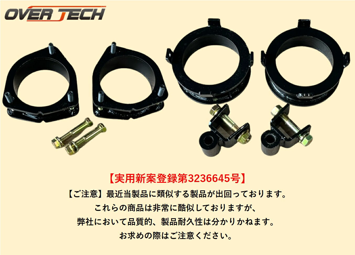 M4-D5【オーバーテック】MAX40 リフトアップ ブロック キット CV5W デリカ D:5（ガソリン車）40mmUP 構成部品：A + B　※保安基準適合