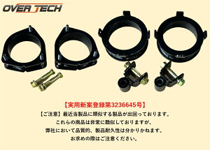 M4-D5【オーバーテック】MAX40 リフトアップ ブロック キット CV1W デリカ D:5（ディーゼル車）40mmUP 構成部品：A + B　※保安基準適合