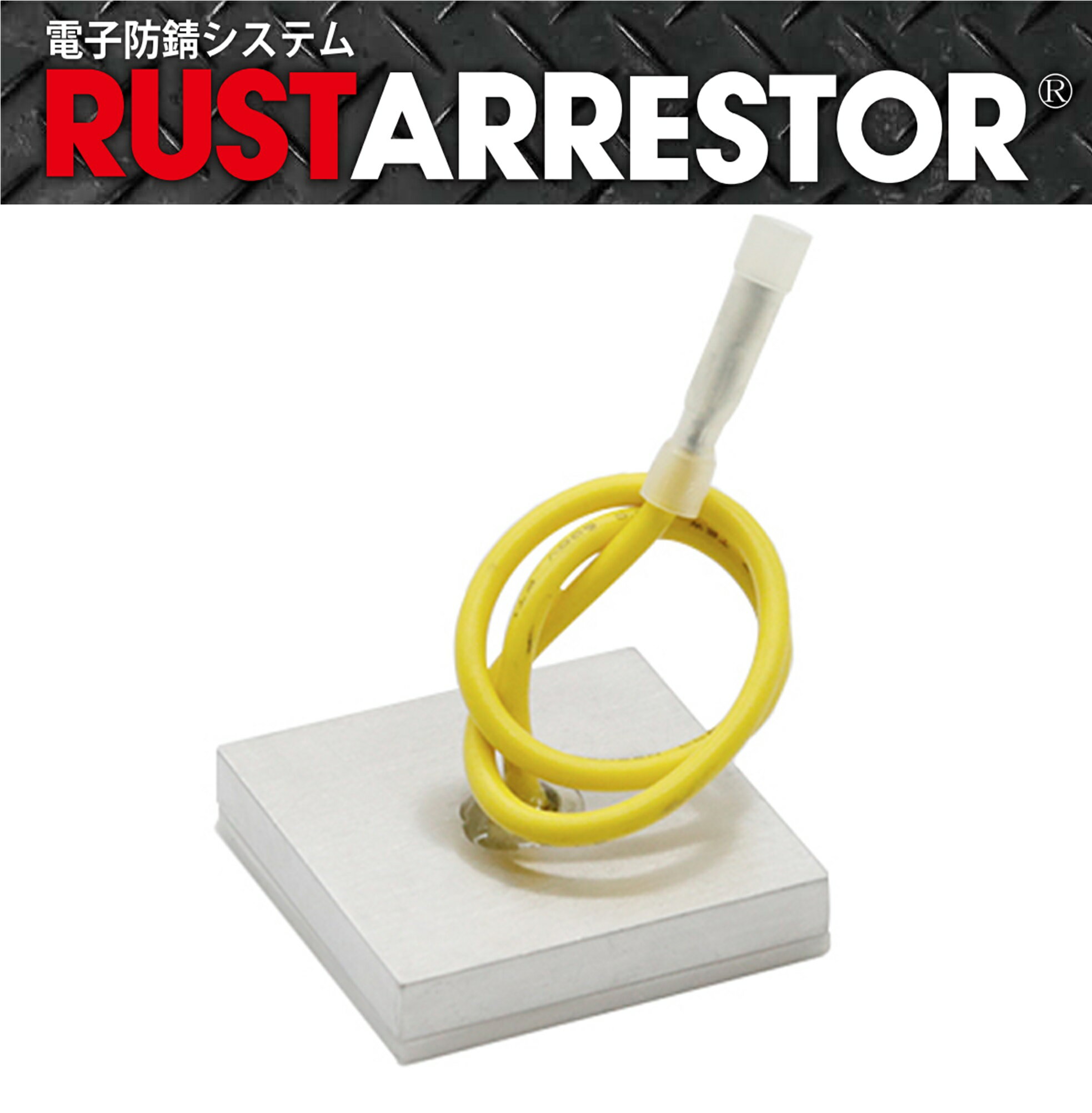 RustArrestor【ラストアレスター】補修用/追加用 アノード 電子防錆システム（RA40MMANODE）※単体では使用不可