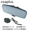 coaplus【コアプラス】COA-DIM2500A デジタルインナーミラー(車外リアカメラ)BMW 3シリーズ F30/F31/..