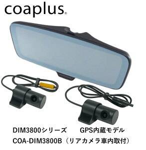 coaplus【コアプラス】COA-DIM3800B デジタルインナーミラー(フロント別体+車内リアカメラ) エアトレック CU2W 2001.6〜2005.10