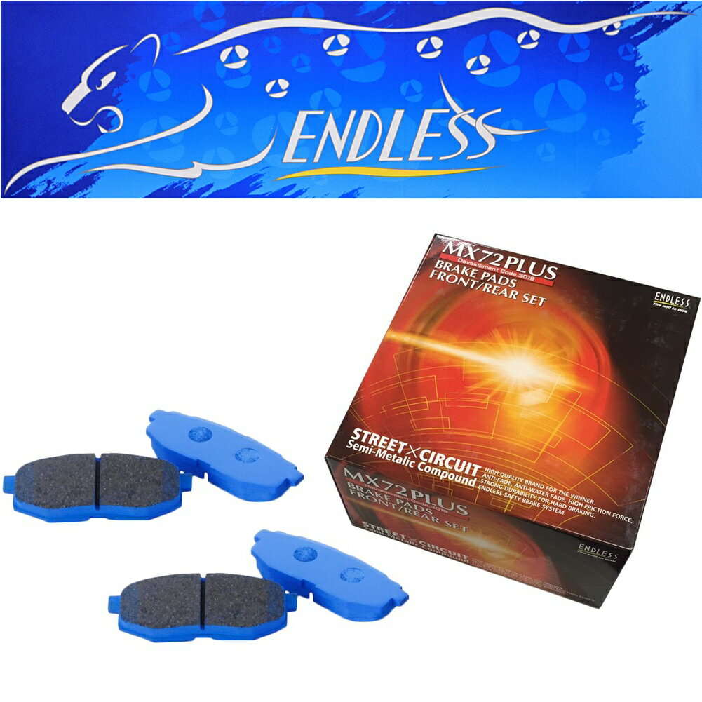 【エンドレス】 MX72 PLUS RX-8 SE3P H15.4〜H20.3 654×2cc 前後セット用 MXPL416399