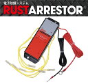 RustArrestor【ラストアレスター】電子防錆システム(RA06)24V トラック・マイクロバス・トラクター(2t/3t/4t トラック)