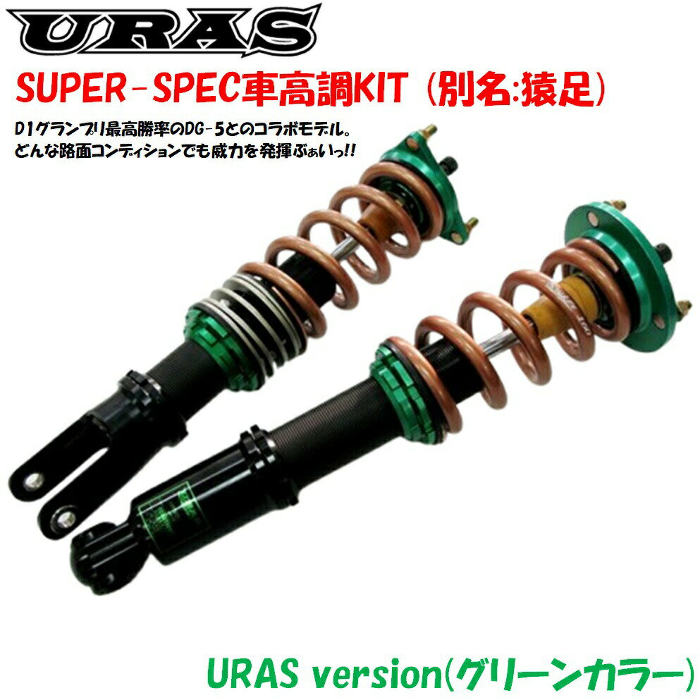 ユーラス スーパースペック車高調キット マーク2 JZX100 (F18K H203/R8K H228) Fアッパー 固ピロ/Rアッパー 固ラバー ヘルパー 有 ※ロアブラケット ピロ仕様