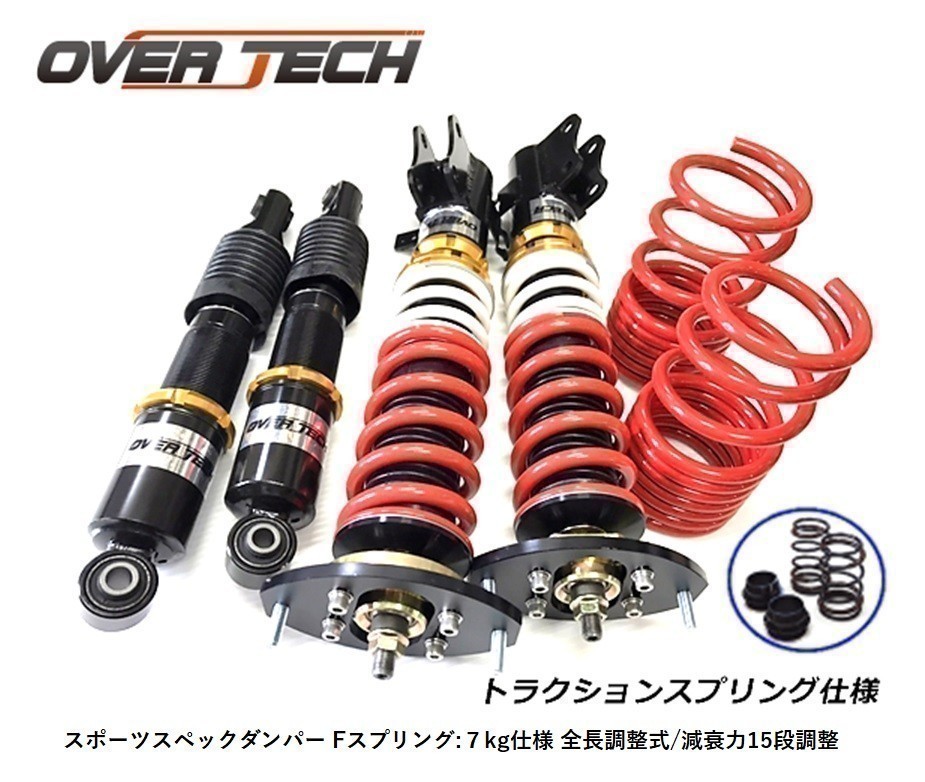 【オーバーテック】車高調 スポーツスペックダンパー トラクションSP仕様 ムーヴコンテ L575S F:ピロ調整式 F:9kg/R:7kg