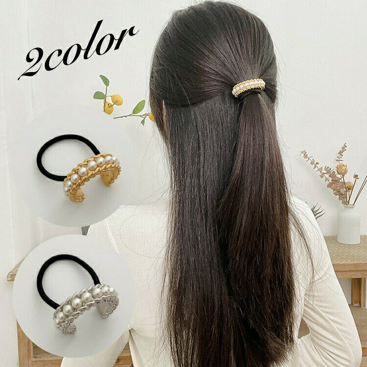 フェイクパールが上品なヘアゴムです。普段使いはもちろん、ちょっとしたお出かけにも◎ 【カラーについて】生産ロットにより柄の出方や色の濃淡が異なる場合がございます。お使いのモニターや撮影時の光の加減などにより画像と実際の商品のカラーが異なる場合もございます。予告なしにカラーやデザインなどの変更がある場合もございます。 【素材について】合金