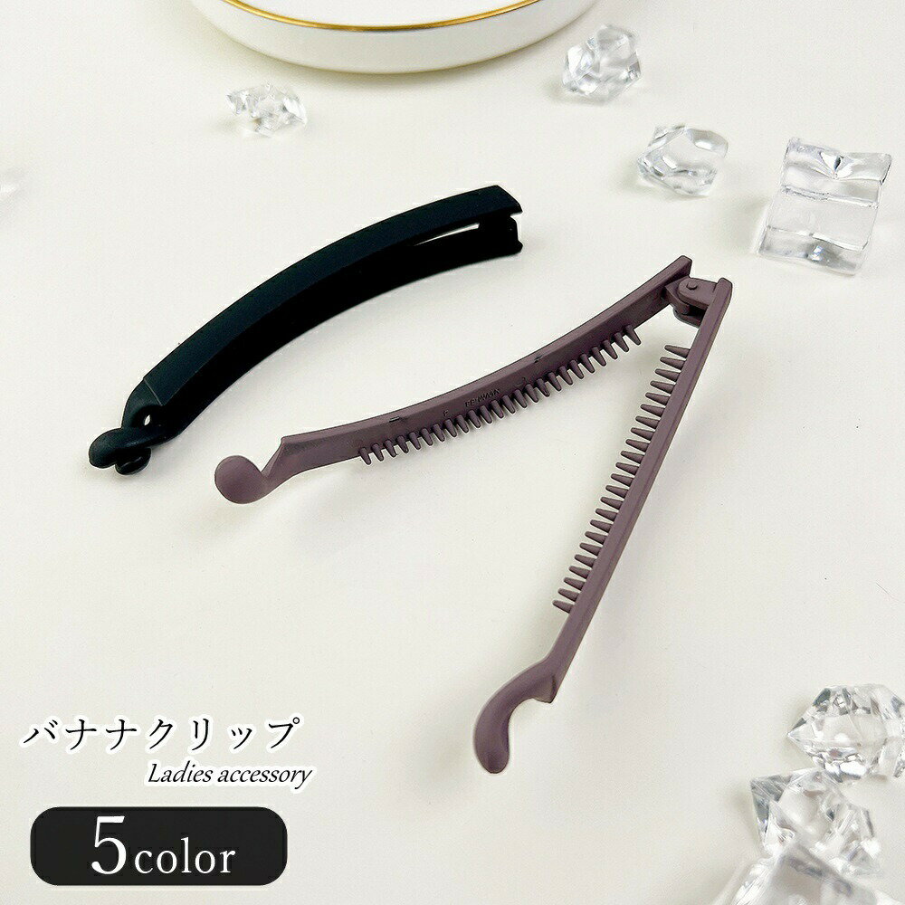 樂天商城 - バナナクリップ ヘアクリップ 髪留め レディース 女性 ヘアアクセサリー ファッション雑貨 縦長 コーム付き 無地 ブラック ブラウン カーキ シンプル カジュアル フェミニン フォーマル 可愛い キュート おしゃれ