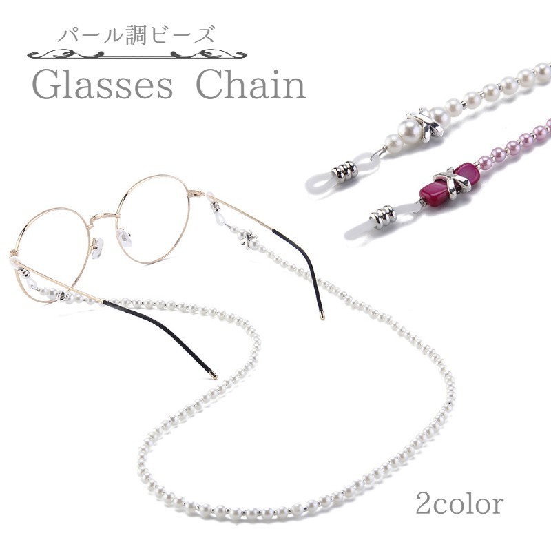 Chains - メガネチェーン 眼鏡ストラップ メガネホルダー レディース アクセサリー フェイクパール パール調 白 ピンク 可愛い おしゃれ 上品 軽い プレゼント 贈り物 ギフト ファッション小物 老眼鏡 女性用 母の日 敬老の日