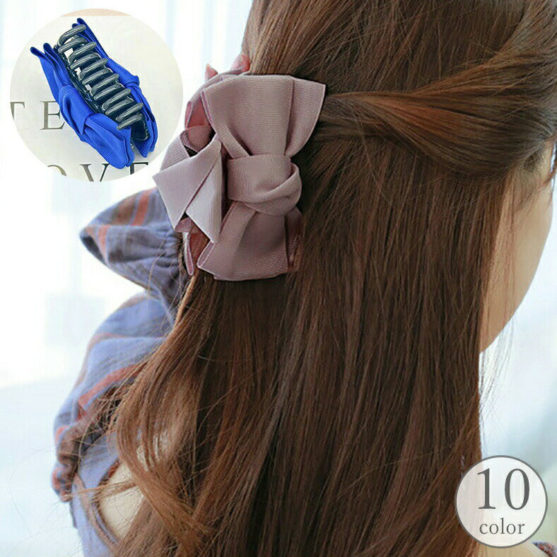 乐天商城 - バンスクリップ ヘアクリップ クロウクリップ レディース 女性 ヘアアクセサリー 髪飾り 髪留め リボン まとめ髪 ヘアアレンジ 大人かわいい おしゃれ カジュアル