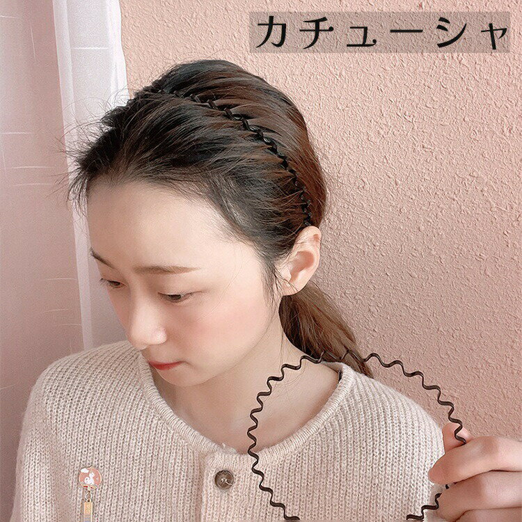 Rakuten - カチューシャ レディース メンズ ユニセックス ヘアアクセサリー 髪飾り 髪留め 前髪 洗顔 細め 波型 ウェーブ 単色 シンプル