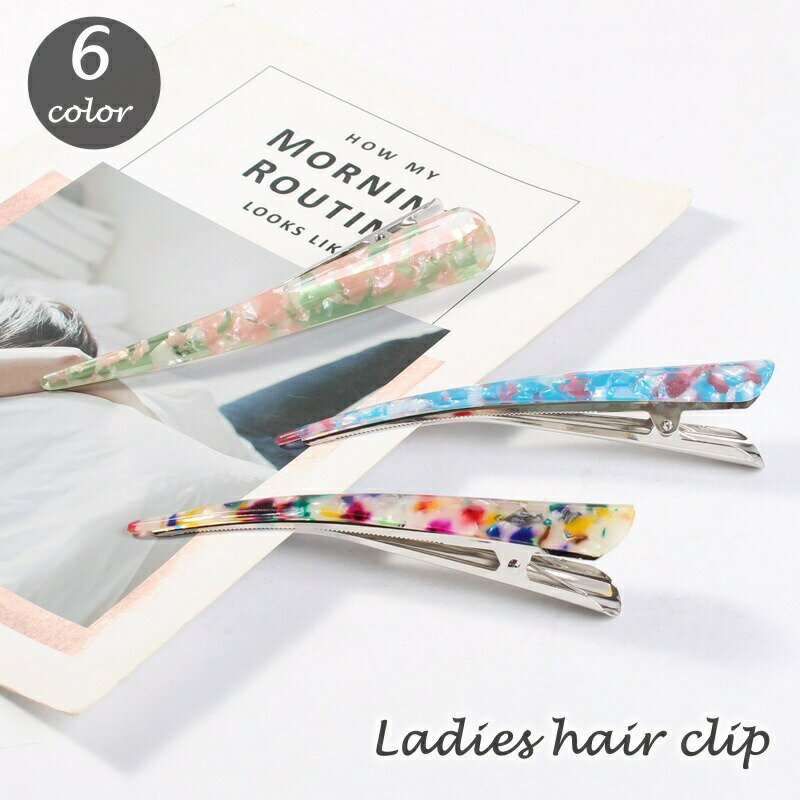 乐天商城 - ヘアクリップ くちばしクリップ クチバシクリップ レディース 女性用 ヘアアクセサリー 髪留め 髪飾り マーブル ミックスカラー おしゃれ かわいい まとめ髪 ヘアアレンジ お出かけ 通勤 オフィス 普段使い 大人上品