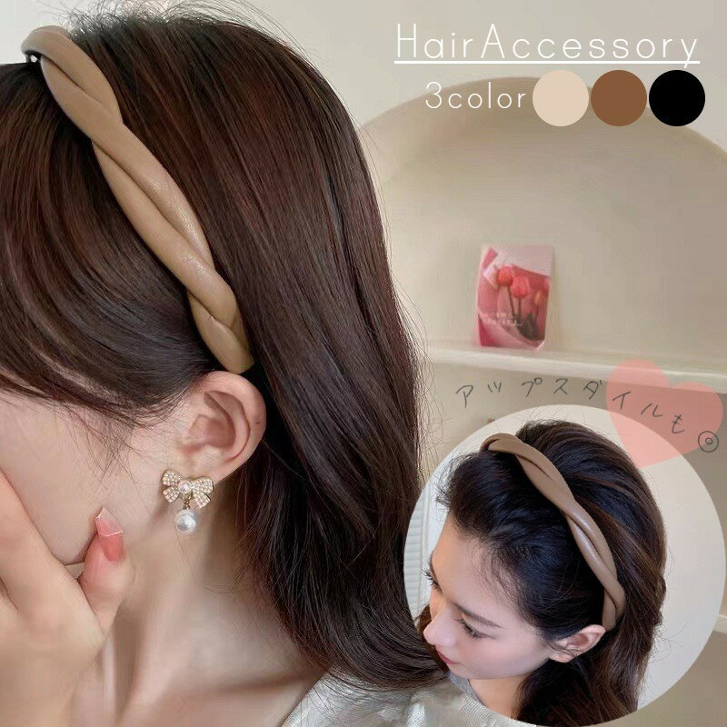 乐天商城 - カチューシャ レディース 女性 ヘアバンド ヘアアクセサリー ヘッドバンド 髪飾り ねじり ツイスト 編み込み シンプル おしゃれ ヘアアレンジ