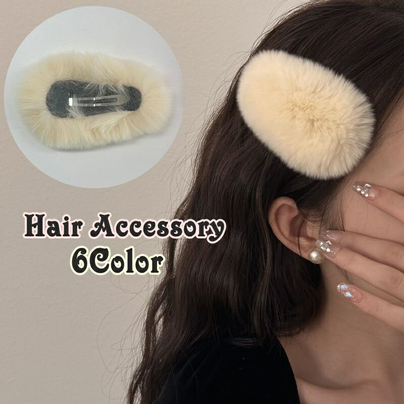 Rakuten - ヘアクリップ フェイクファー ふわふわ もこもこ レディース 女性 女子 女の子 ヘアアクセサリー 髪留め 前髪 横髪 ヘアアレンジ パッチンどめ 大きめ カラバリ豊富 お出かけ 通勤 通学 かわいい おしゃれ シンプル キュート ガーリー