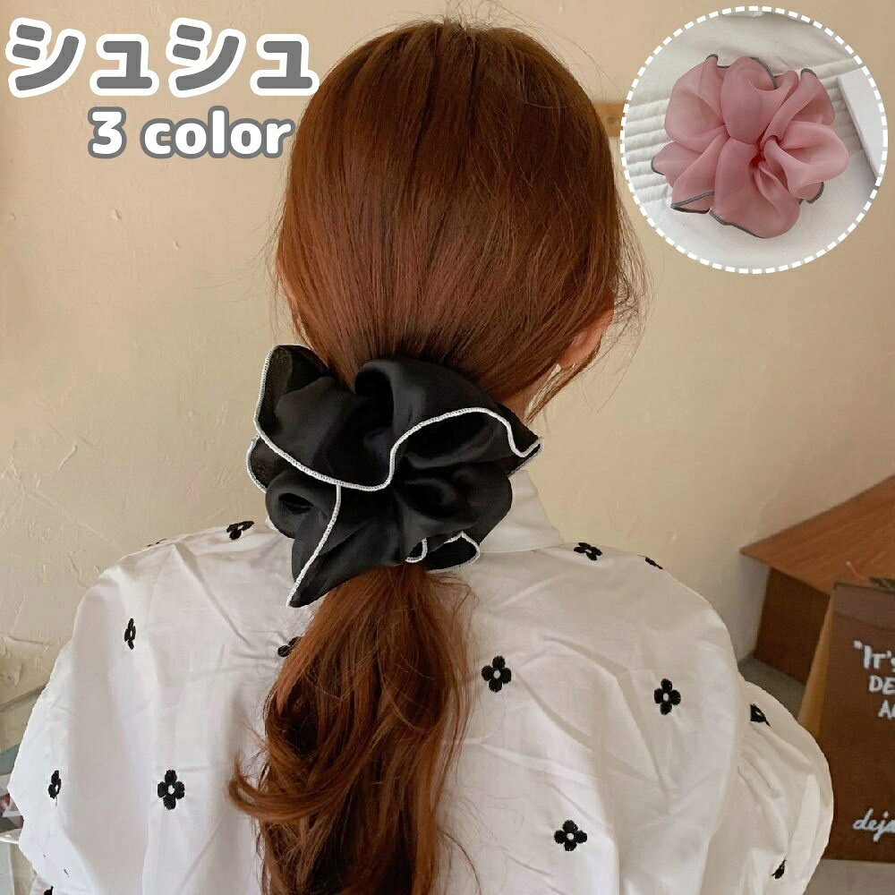シュシュ ヘアゴム 単品 1個 ヘアアクセサリー レディース 女性 大人 まとめ髪 ヘ...