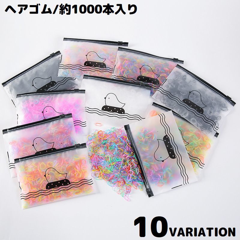 Hair Rubber Band - ヘアゴム 使い捨て 約1000本セット 収納ケース付 子供 女の子 大容量 からまない 輪ゴム ヘアアクセサリー 髪飾り 髪留め