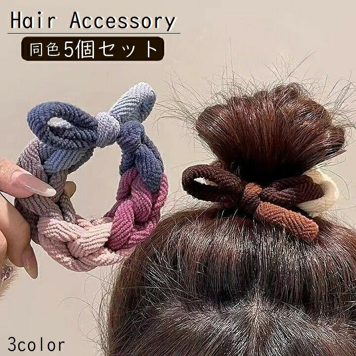 Rakuten - ヘアゴム レディース ヘアアクセサリー 髪ゴム リボン 編み込み 蝶々結び 大きめ ヘアアレンジ ポニーテール おしゃれ かわいい カラフル