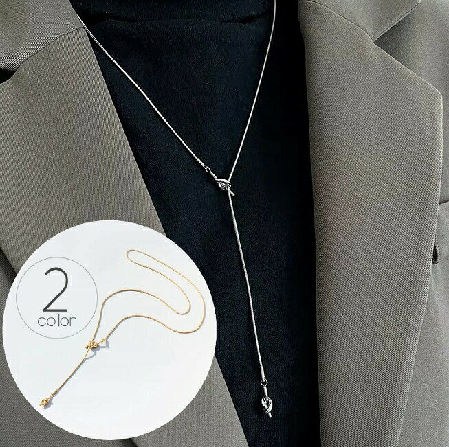 ラリエット ネックレス レディース 女性 アクセサリー 首飾り ロング Y字 ねじり シンプル おしゃれ 上品 大人可愛い ファッション小物 婦人