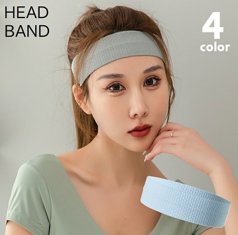 Headband - ヘッドバンド ヘアバンド レディース メンズ 男女兼用 ヘアアクセサリー 髪留め スポーツ用ヘアバンド ランニング ジム スポーツ 汗止め ヨガ トレーニング 伸縮性 吸汗性 単色 無地 シンプル カジュアル 洗面用具 黒 灰 青 ピンク