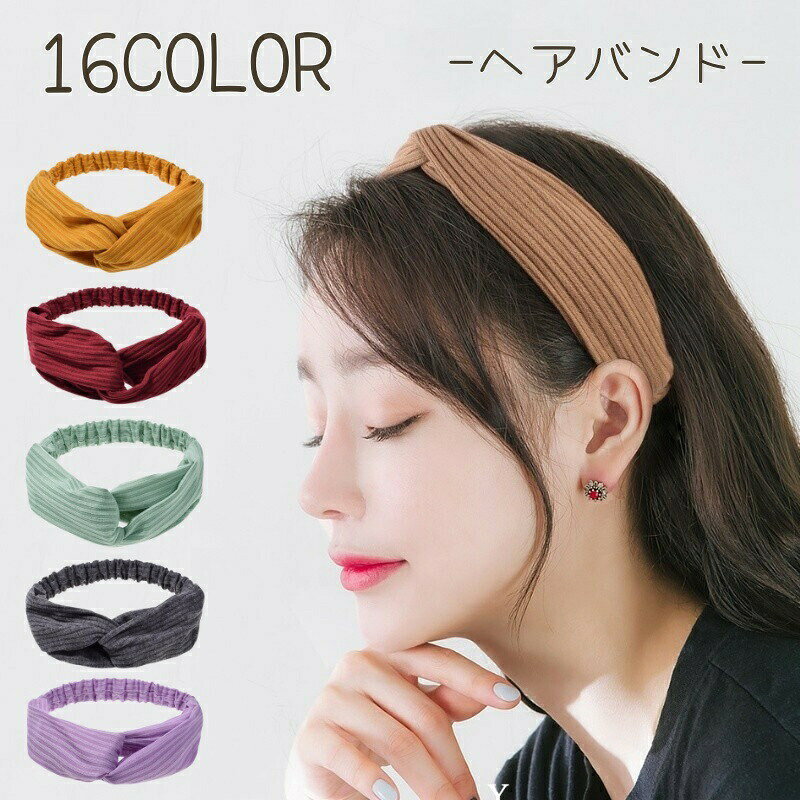 ヘアバンド レディース ヘアアクセサリー リブニット カラバリ豊富 ストライプ か...