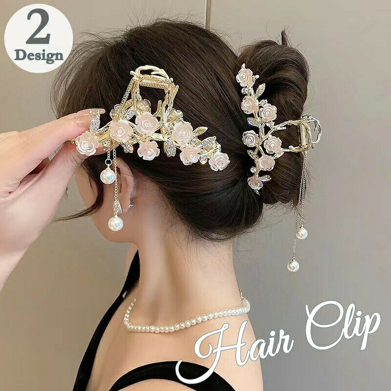 乐天商城 - ヘアクリップ バンスクリップ 単品 1個 ヘアアクセサリー レディース 女性 婦人 薔薇 バラ 桜 さくら サクラ フラワー 花 フェイクパール チェーン 髪飾り 髪留め まとめ髪 ヘアアレンジ 大人上品 きれいめ おしゃれ 可愛い オフィス 通勤 エレガント 入学式 卒業式