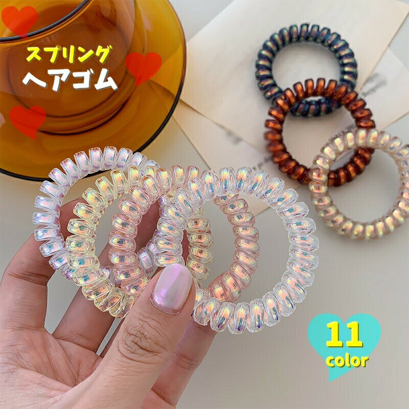 乐天商城 - ヘアゴム スプリングゴム 単品 レディース 女性 ヘアアクセサリー 髪留め髪ゴム まとめ髪 ヘアアレンジ かわいい おしゃれ カラバリ豊富
