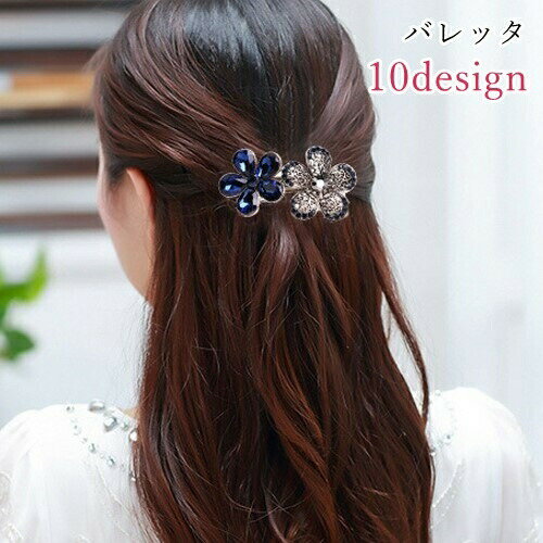 バレッタ ヘアクリップ レディース 女性 ヘアアクセサリー ファッション雑貨 バタ...
