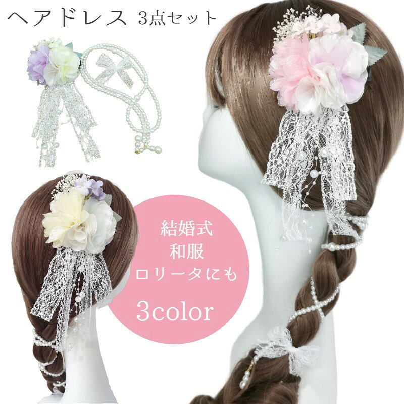 乐天商城 - ヘアクリップ ヘッドドレス ヘアアクセサリー コサージュ フェイクパール 花 リボン レース くちばしクリップ 髪飾り ヘアアレンジ 結婚式 ドレス 和装 洋装 浴衣 キラキラ ラメ パール調 かわいい 可愛い ピンク ホワイト パープル 白 成人式