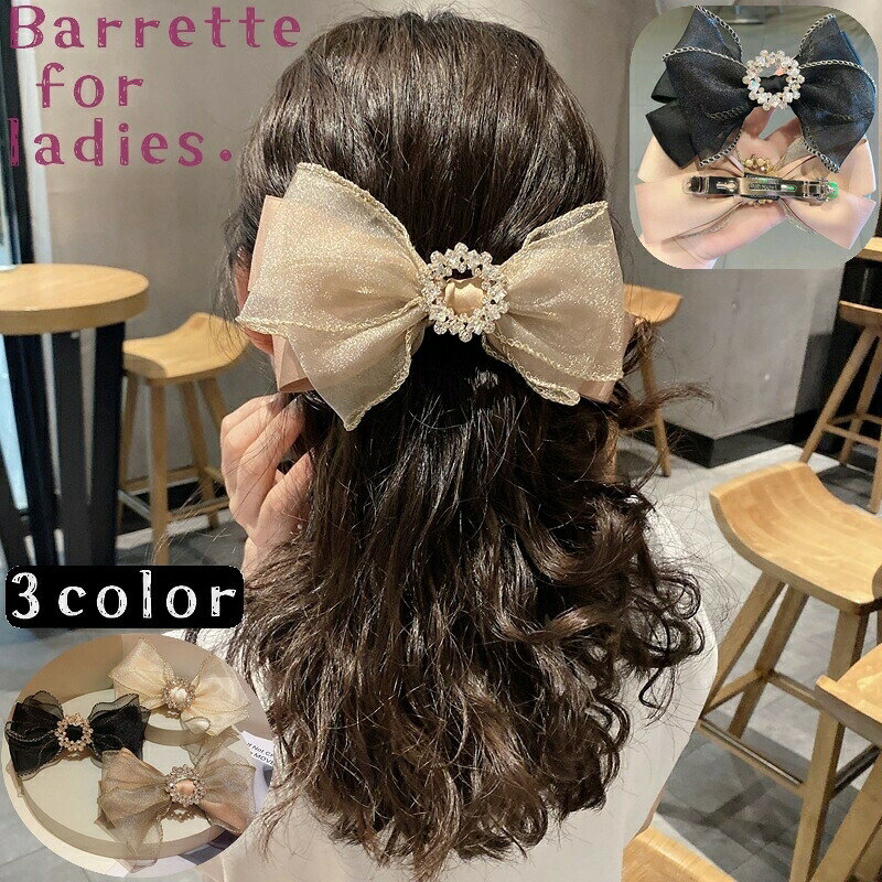 バレッタ リボン ヘアピン レディースヘアアクセサリー ヘアアレンジ 簡単 まとめ髪 髪留め キラキラ ビジュー 大きめ おしゃれ 大人 パーティー フォーマル