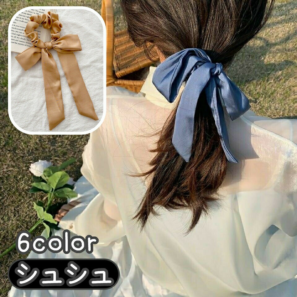 Rakuten - シュシュ リボンシュシュ ヘアゴム レディース 女性 ヘアアクセサリー まとめ髪 髪飾り ヘアアレンジ ヘアアップ かわいい 上品 おしゃれ シンプル