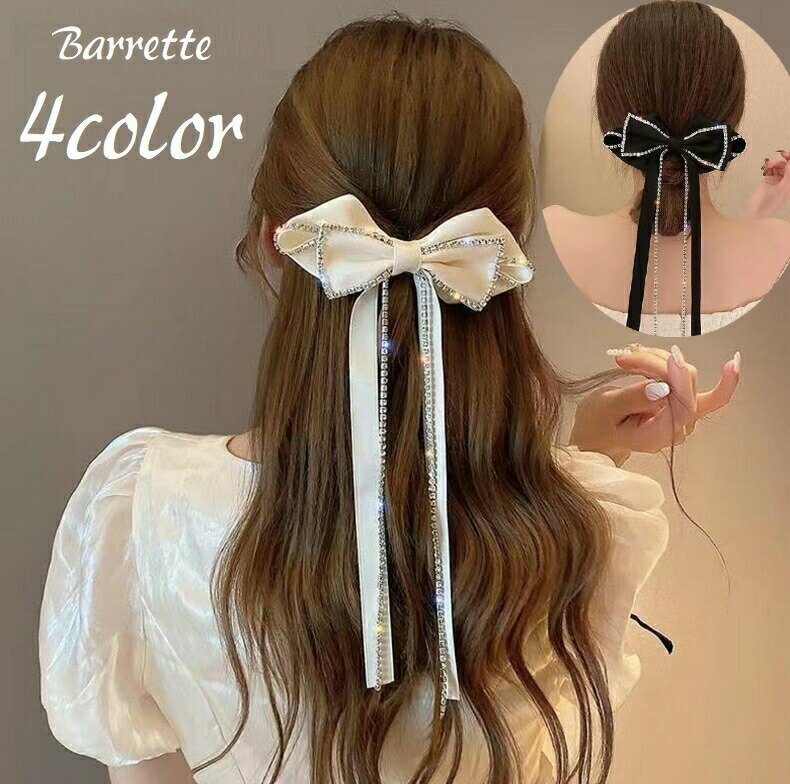 Rakuten - バレッタ ヘアアクセサリー レディース 女性 髪留め 髪飾り まとめ髪 ヘアクリップ ヘッドコサージュ ロング 揺れる ラインストーン リボン 大きめ 大ぶり かわいい キュート キラキラ ガーリー おしゃれ お出かけ パーティ フォーマル 黒 白 赤 ピンク