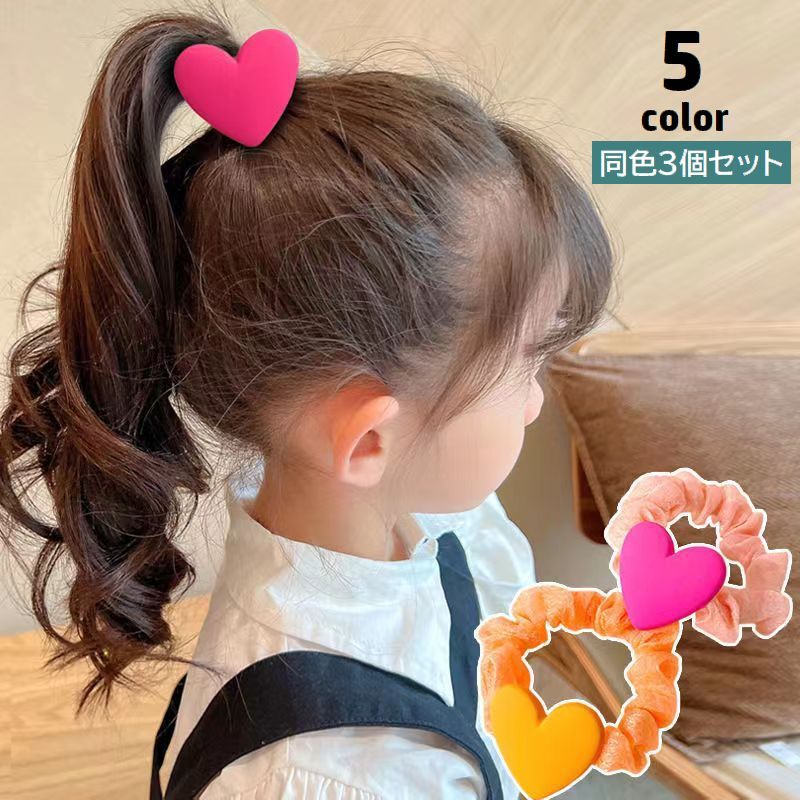 【3個セット】 可愛いハート ヘアゴム 髪ゴム キッズ シュシュ 子供用 女の子 ヘアアクセサリー ハート 髪飾り 髪留め まとめ髪 ヘアアレンジ 可愛い おしゃれ ポニーテール お団子 女子 こども用 お出掛け 通園 通学