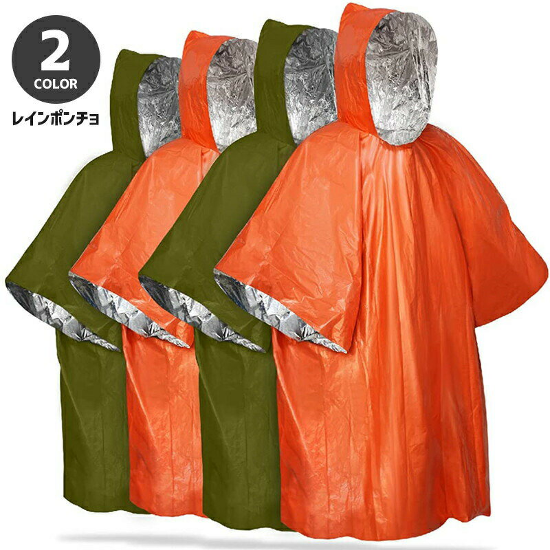 レインポンチョ レインコート カッパ 雨合羽 メンズ レディース フード付き 雨具 防寒具 アウトドア キャンプ 登山 非常時 防災 サバイバル 持ち歩き 便利 プルオーバー