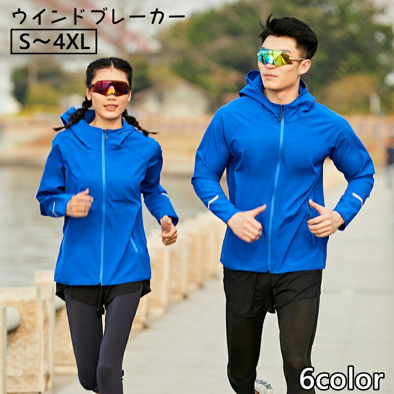 ウインドブレーカー メンズ レディース 男女兼用 大きいサイズ アウター ジャケット ジャンパー ファスナー スポーツ アウトドア ジョギング 登山 シンプル