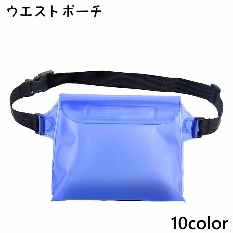 防水機能があるウエストポーチです。海水浴やプールなど水辺のレジャーにピッタリ♪男女兼用でお使いいただけます。 【サイズについて】画像をご参照ください。 【カラーについて】生産ロットにより柄の出方や色の濃淡が異なる場合がございます。お使いのモニターや撮影時の光の加減などにより画像と実際の商品のカラーが異なる場合もございます。予告なしにカラーやデザインなどの変更がある場合もございます。 【素材について】PVC