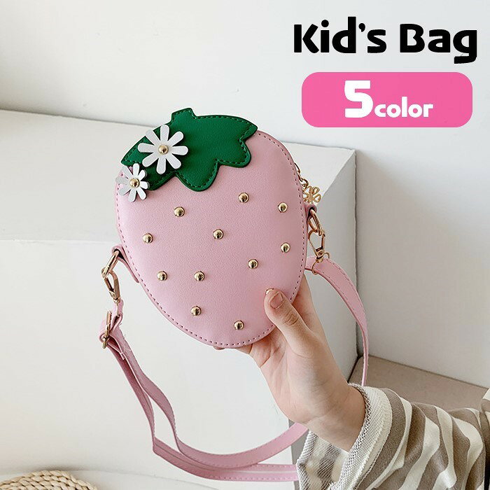苺の形がとってもキュートな、子供用のポシェット。コンパクトなデザインで、ちょっとしたお出かけにぴったり♪色んなカラーがあるので、姉妹やお友達でお揃いにしてもかわいいですよ！ 【サイズについて】画像をご参照ください。 【カラーについて】生産ロットにより柄の出方や色の濃淡が異なる場合がございます。お使いのモニターや撮影時の光の加減などにより画像と実際の商品のカラーが異なる場合もございます。予告なしにカラーやデザインなどの変更がある場合もございます。 【素材について】フェイクレザー、合金