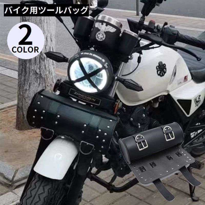 P.A.S.Porch - ツールバッグ 汎用ツーリングバッグ フロントバッグ バイク 自転車 ツーリングバッグ 工具入れ フロント サイド サドル 防水 大容量 ベルト ハーレー アメリカン レザー調