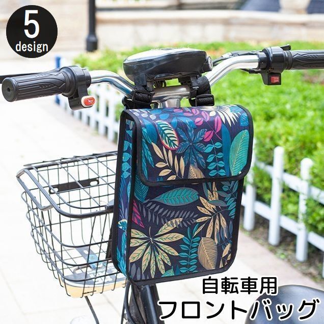 スマホやボトルの収納に便利な自転車用フロントバッグ。ベルト部分の長さを調整すればショルダーバッグとしても使用可能です◎ 【サイズについて】画像をご参照ください。 【カラーについて】生産ロットにより柄の出方や色の濃淡が異なる場合がございます。お使いのモニターや撮影時の光の加減などにより画像と実際の商品のカラーが異なる場合もございます。予告なしにカラーやデザインなどの変更がある場合もございます。 【素材について】ポリエステル