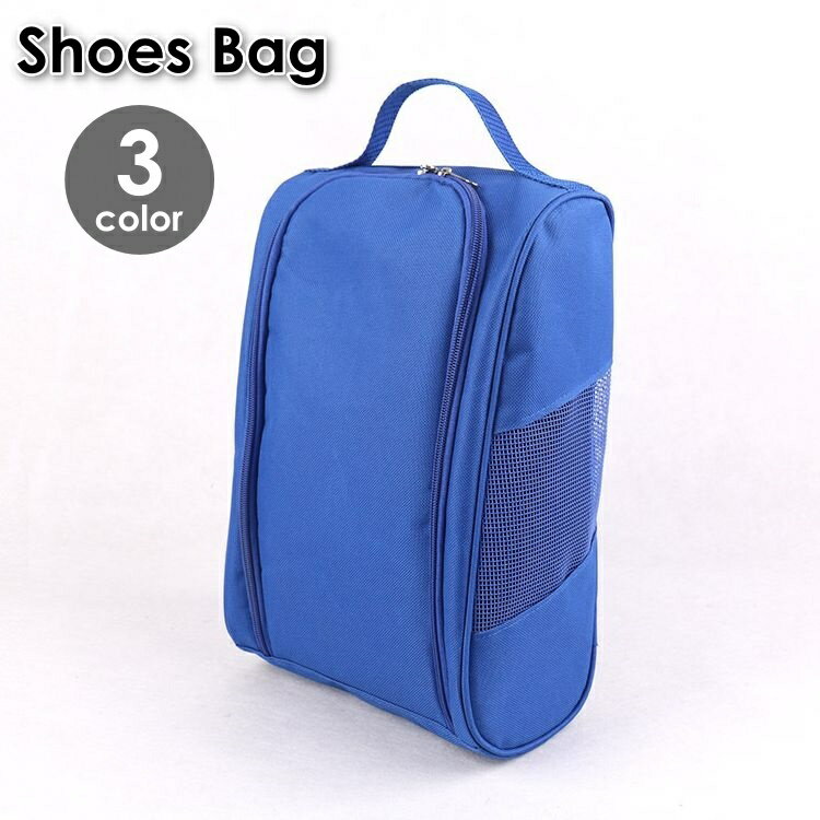 Shoes Bags - シューズバッグ シューズケース 靴入れ 靴収納 ポーチ 手提げ 無地 メッシュ ファスナー シンプル スポーツシューズ 運動靴 ジム 旅行 トラベル 出張