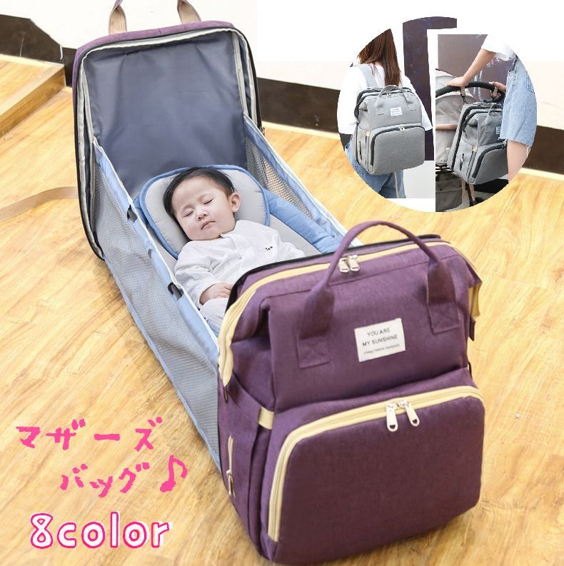Rakuten - マザーズバッグ ベビーベッド マザーズリュック カバン 2way 多機能 大容量 収納 整理 お出掛け 旅行 ポケット充実 ママバッグ