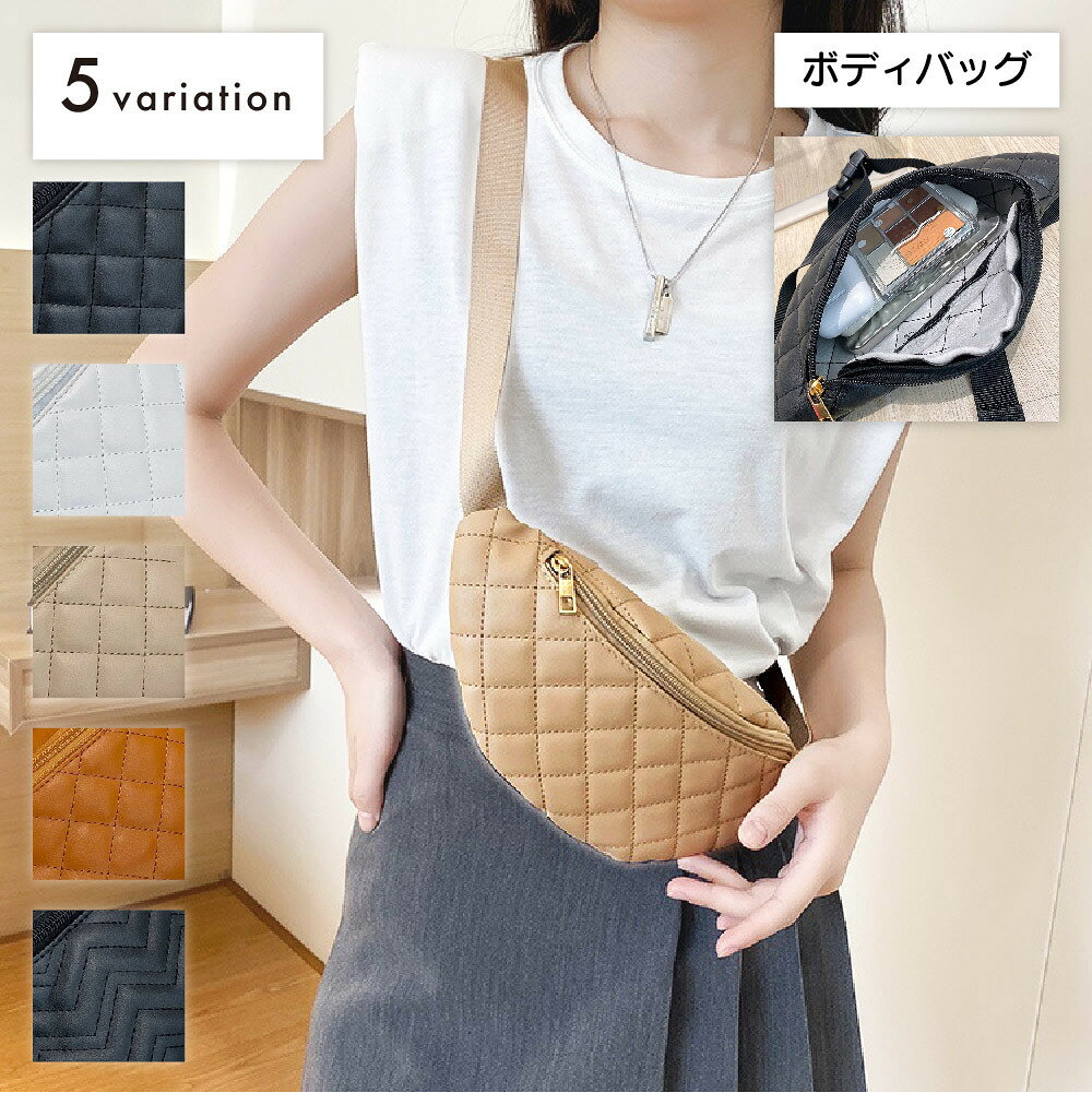 シンプルで合わせやすい♪レディース用のボディバッグです。 【サイズについて】画像をご参照ください。 【カラーについて】生産ロットにより柄の出方や色の濃淡が異なる場合がございます。お使いのモニターや撮影時の光の加減などにより画像と実際の商品のカラーが異なる場合もございます。予告なしにカラーやデザインなどの変更がある場合もございます。 【素材について】PU