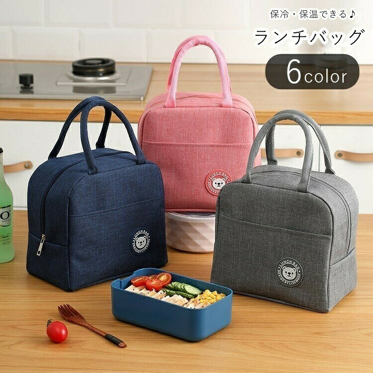お弁当の持ち歩きに便利な、小型の保冷バッグ。しっかりとしたマチがあるのでお弁当箱が斜めになりにくく、水平を保ちやすいデザインです♪ 【サイズについて】画像をご参照ください。 【カラーについて】生産ロットにより柄の出方や色の濃淡が異なる場合がございます。お使いのモニターや撮影時の光の加減などにより画像と実際の商品のカラーが異なる場合もございます。予告なしにカラーやデザインなどの変更がある場合もございます。