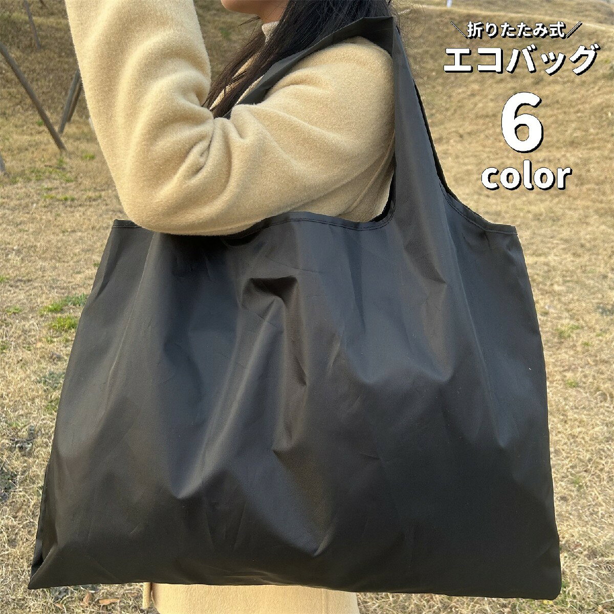 エコバッグ トートバッグ型 折りたたみ 折り畳み ショッピングバッグ マイバッグ 買い物袋 大容量 肩掛け 手提げ コンパクト 持ち歩き シンプル 無地 単色 便利 お出掛け 旅行 デイリー moccasin-10387267 BACKYARD FAMILY インテリアタウン パッケージ画像