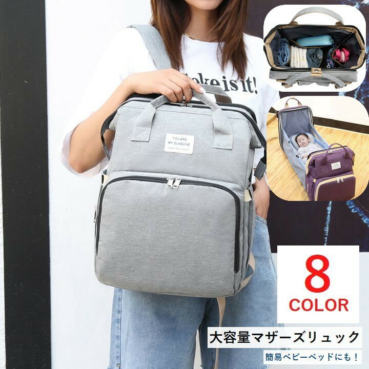 Mother'S Bags - 多機能マザーズリュック マザーズバッグ 大容量 レディース マザーバッグ ママバッグ 鞄 リュック 折りたたみベッド ベビーベッド 赤ちゃん おむつ替え お昼寝 多用途 便利 簡単 シンプル ピンク 赤 黒
