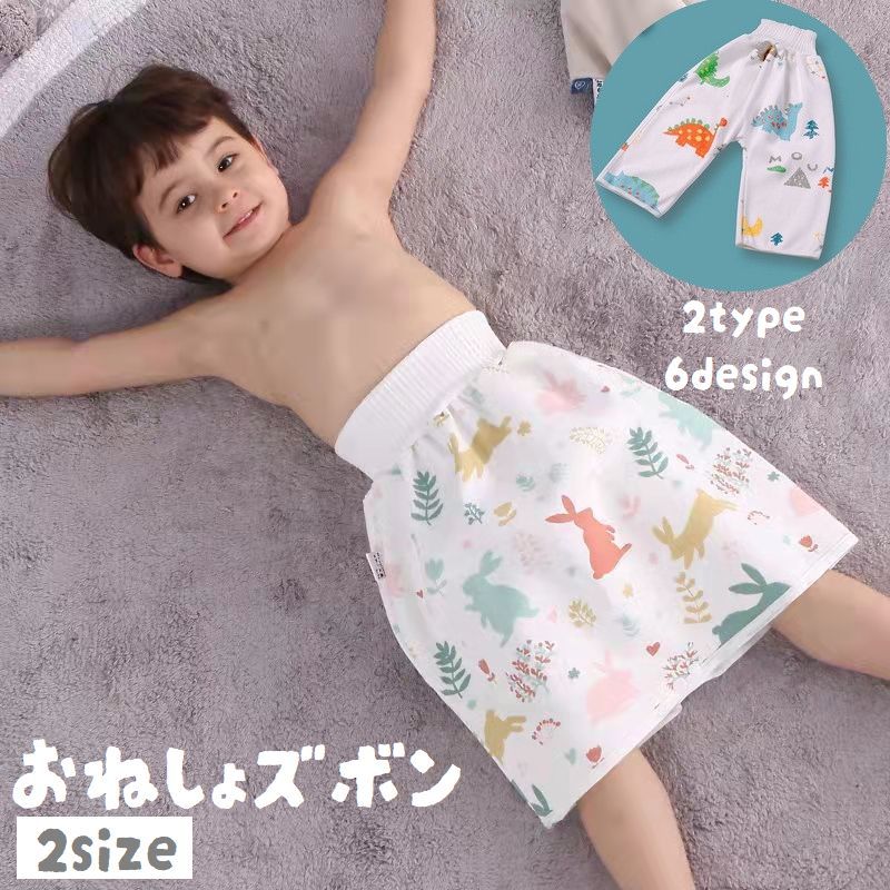 おねしょズボン おねしょパンツ トレーニングパンツ ベビー キッズ 男の子 女の子 ボトムス インナー スカート 下着 トイトレ おねしょケット かわいい おしゃれ
