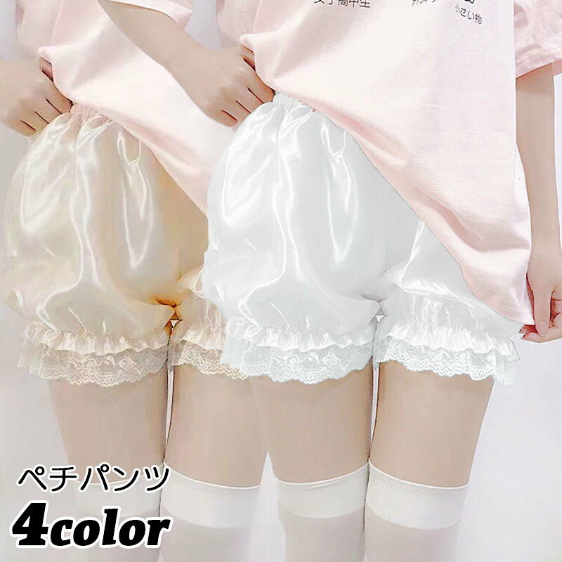 ふんわり感のあるサテン調のペチパンツです。裾のレースが可愛い♪コスチューム用など見せパンにも◎ 【サイズについて】画像をご参照ください。 【カラーについて】生産ロットにより柄の出方や色の濃淡が異なる場合がございます。お使いのモニターや撮影時の光の加減などにより画像と実際の商品のカラーが異なる場合もございます。予告なしにカラーやデザインなどの変更がある場合もございます。 【素材について】100%ポリエステル 【補足説明】商品の性質上、手洗いでのお洗濯をお勧めしております。