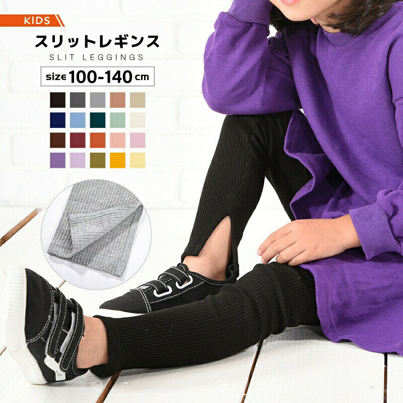 シンプルで着回し力抜群の子供用リブレギンスです。内側のスリットが細見え＆アクセント♪普段着から部屋着まで大活躍間違いなしの1枚です！レディースサイズも販売中です。【bot-101569】にて検索してください。親子コーデを楽しめますよ♪ 【サイズについて】100cm 総丈51.5 ウエスト21.5 股上20 股下 34110cm 総丈59.5 ウエスト24 股上21.5 股下41.5120cm 総丈62 ウエスト23.5 股上21 股下45130cm 総丈70.5 ウエスト25.5 股上23 股下51140cm 総丈77 ウエスト26 股上24 股下56平置き採寸となります。多少の誤差がある場合があります。